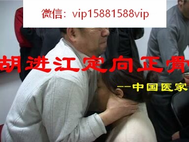 胡氏胡进江定向正骨-胡进江脊柱手法高层论坛讲课视频 新老培训录像 张亚峰邯郸康复中医院培训(图1)