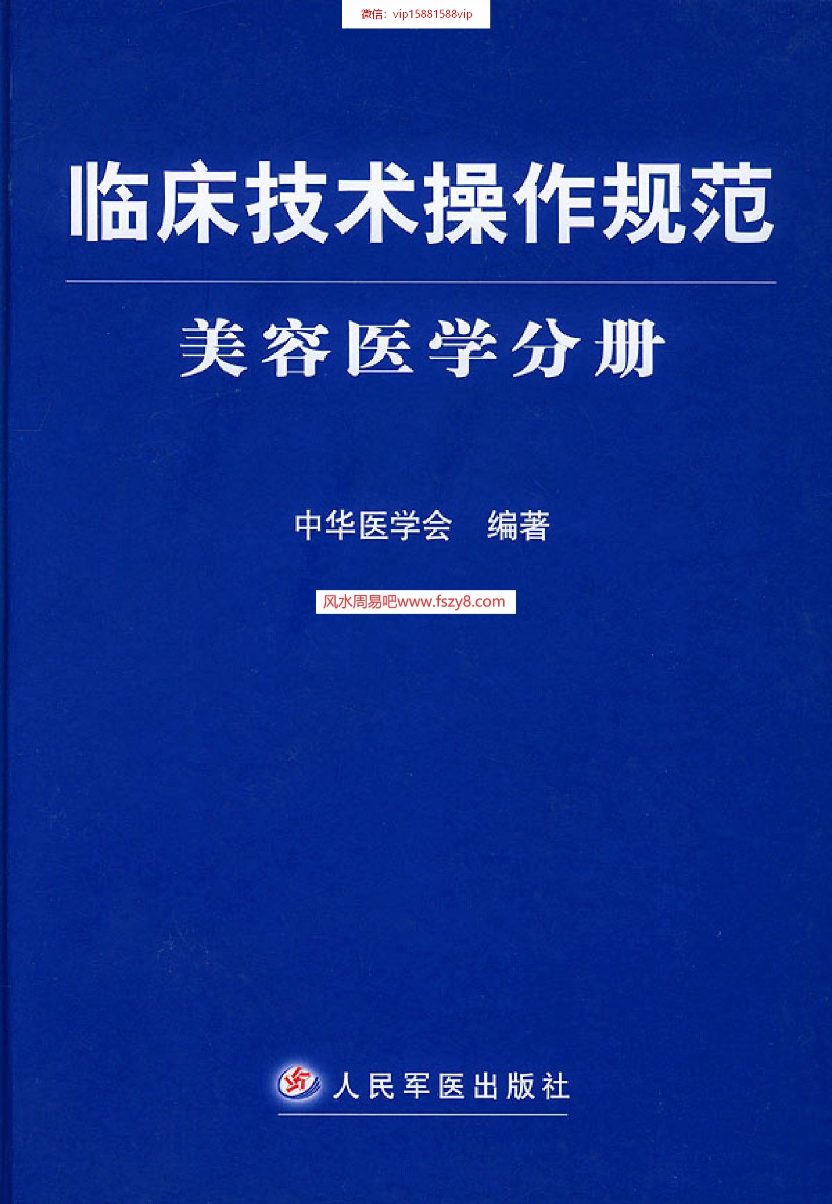 医学美容美容临床技术