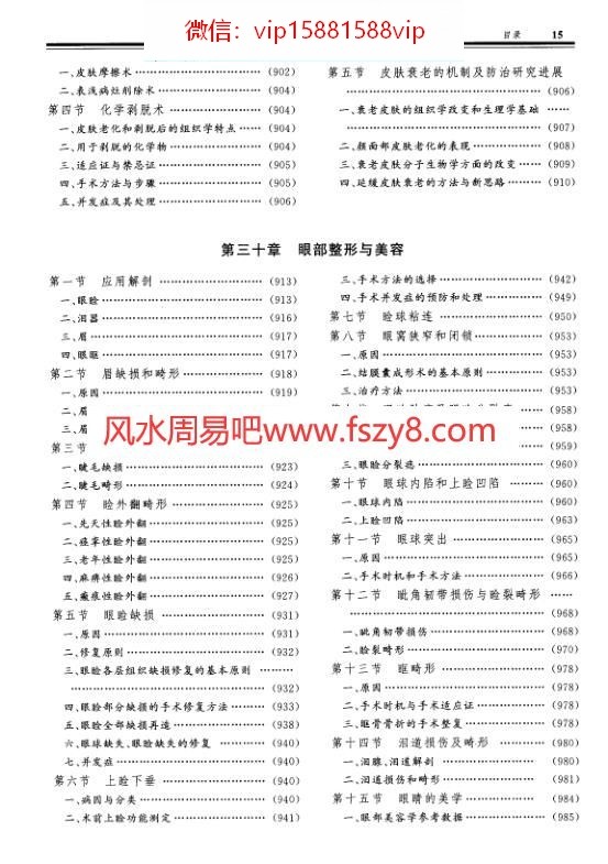 王炜整形外科学下，王炜