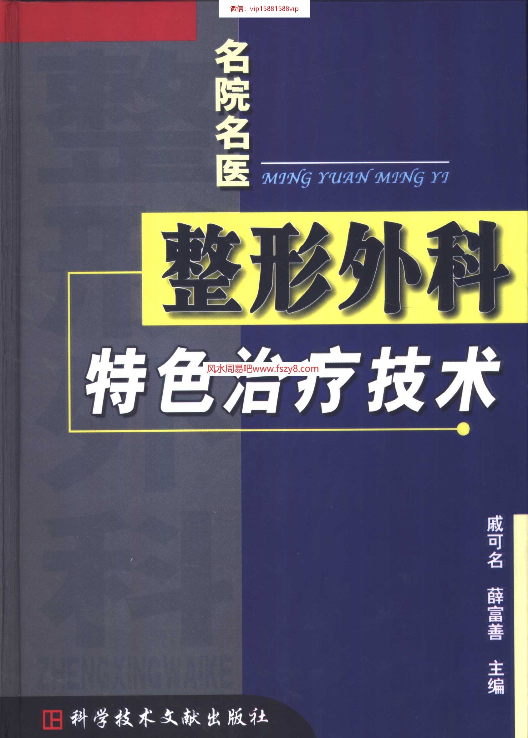 整形外科整形外科治疗技术