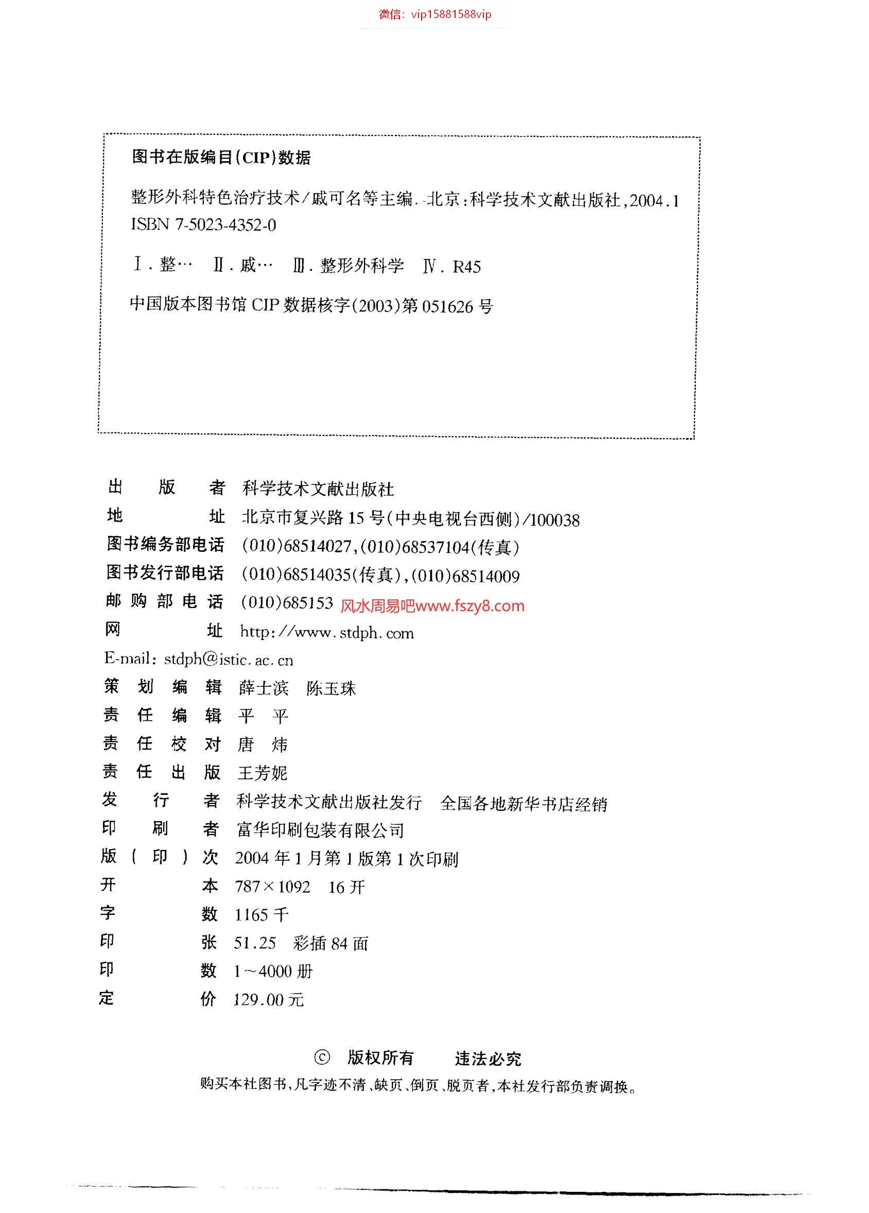 整形外科治疗技术资料下载