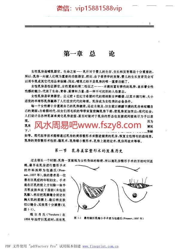 刘立刚乳房整形外科学