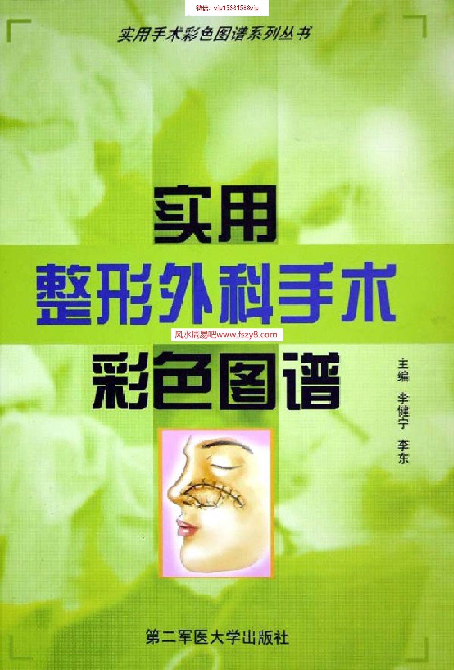 整形外科整形手术图谱