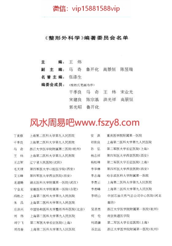 整形外科学资料下载