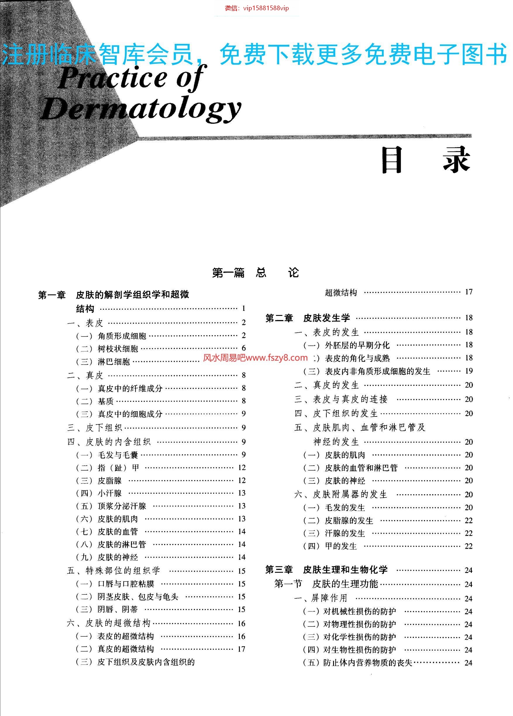 刘辅仁实用美容皮肤科学 何黎 pdf