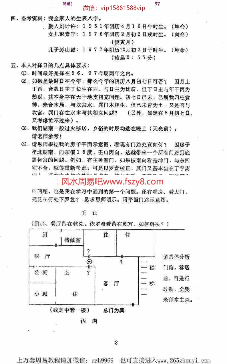 潘长军-外势初开+风水答疑应用专集第二集pdf电子版百度云网盘资源下载(图6)