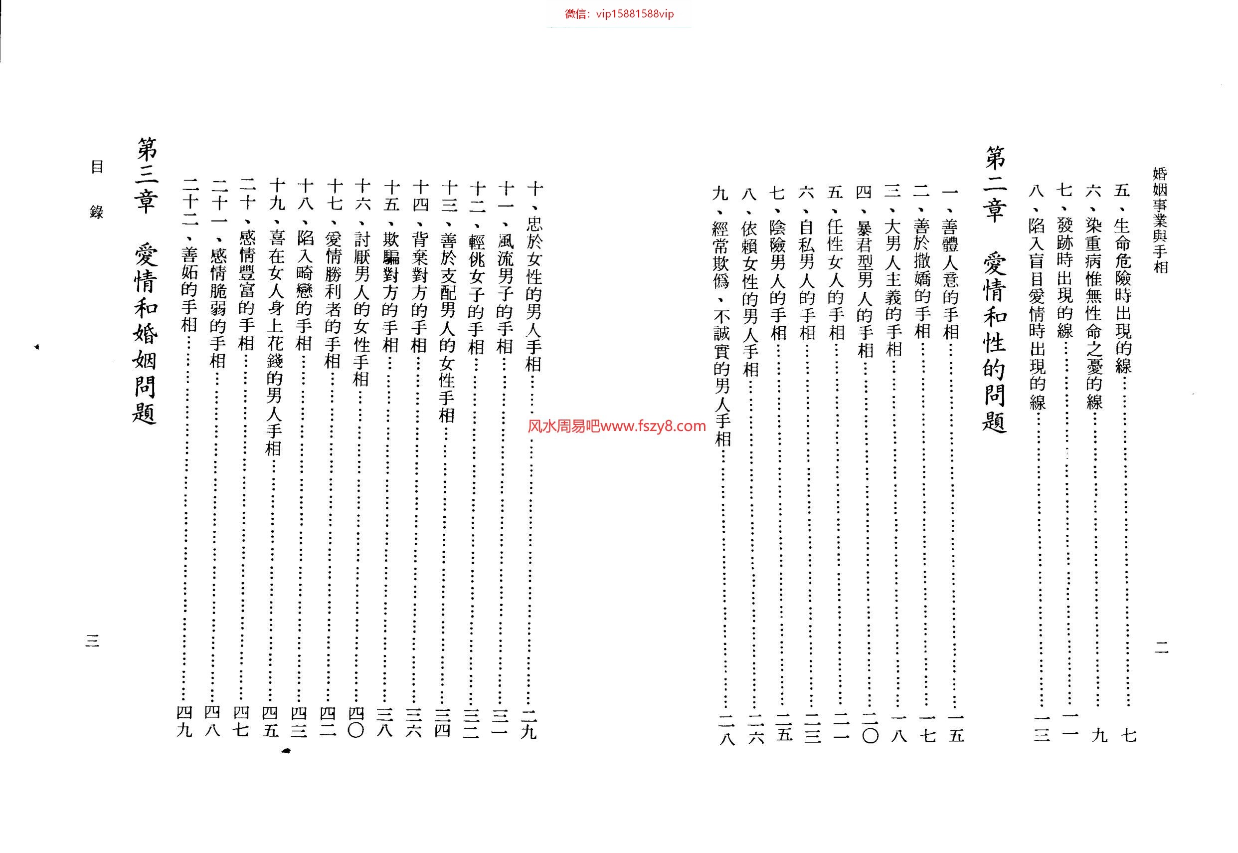 槙玉淑槙玉淑-从手相看婚姻事业