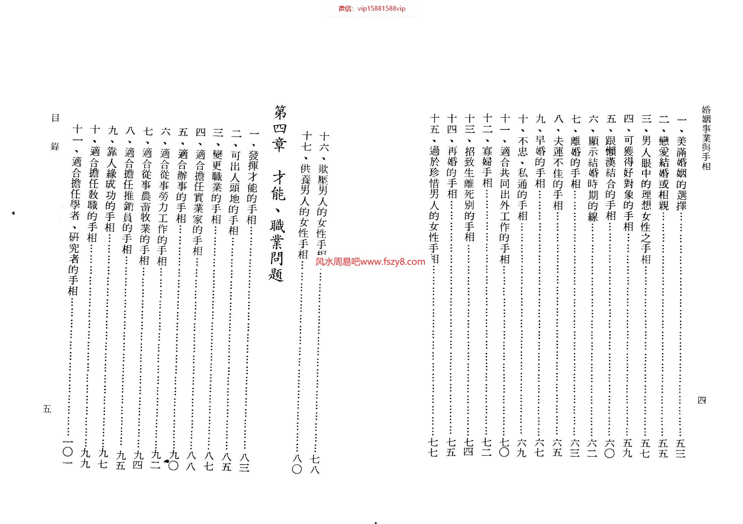 手相看事业资料下载