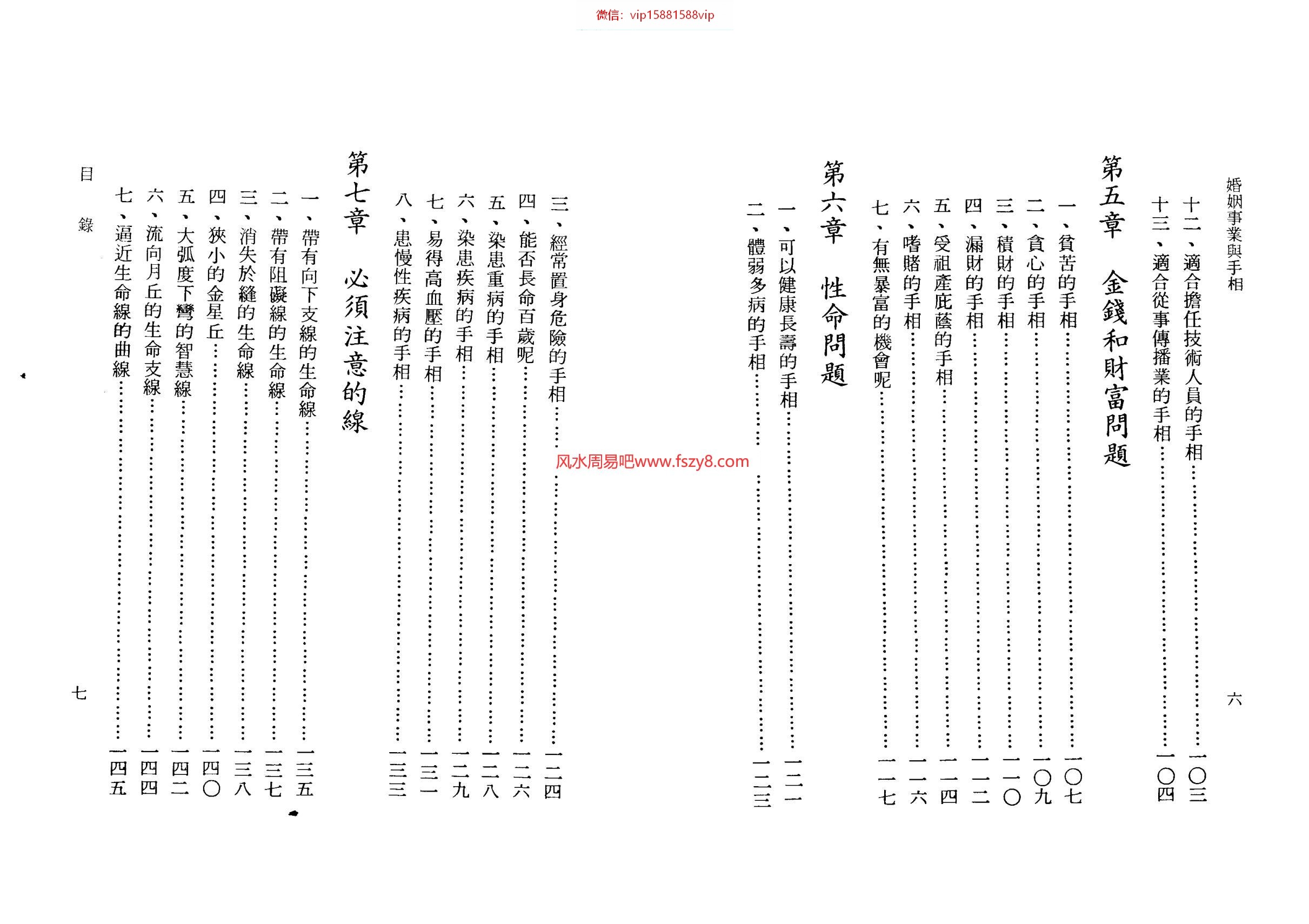 槙玉淑手相事业线图解