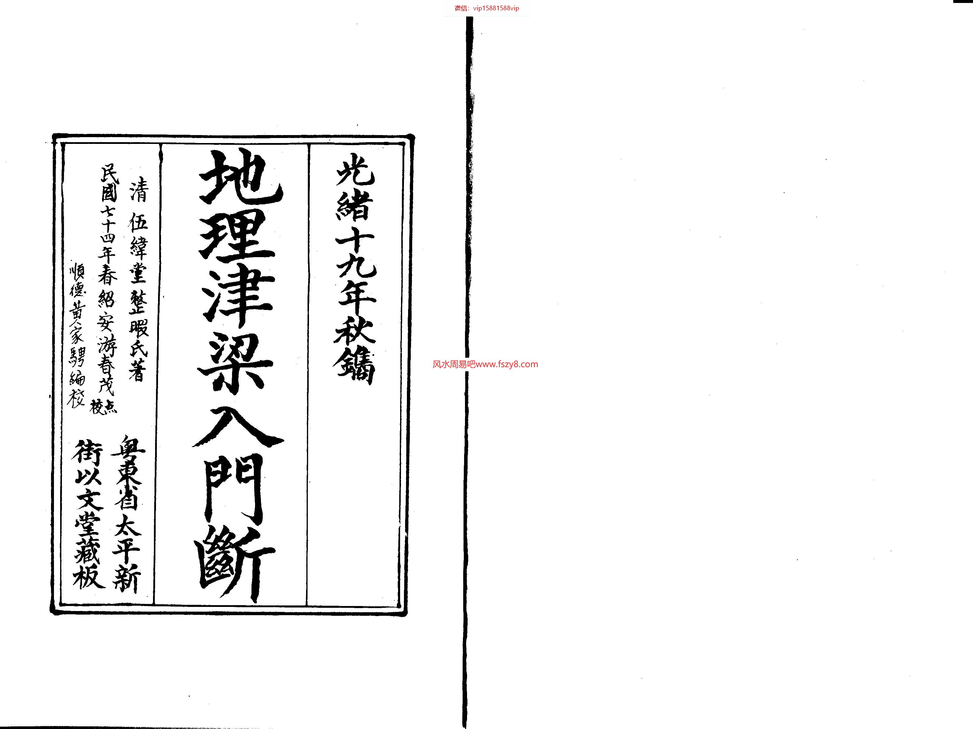 地理风水理气堪舆