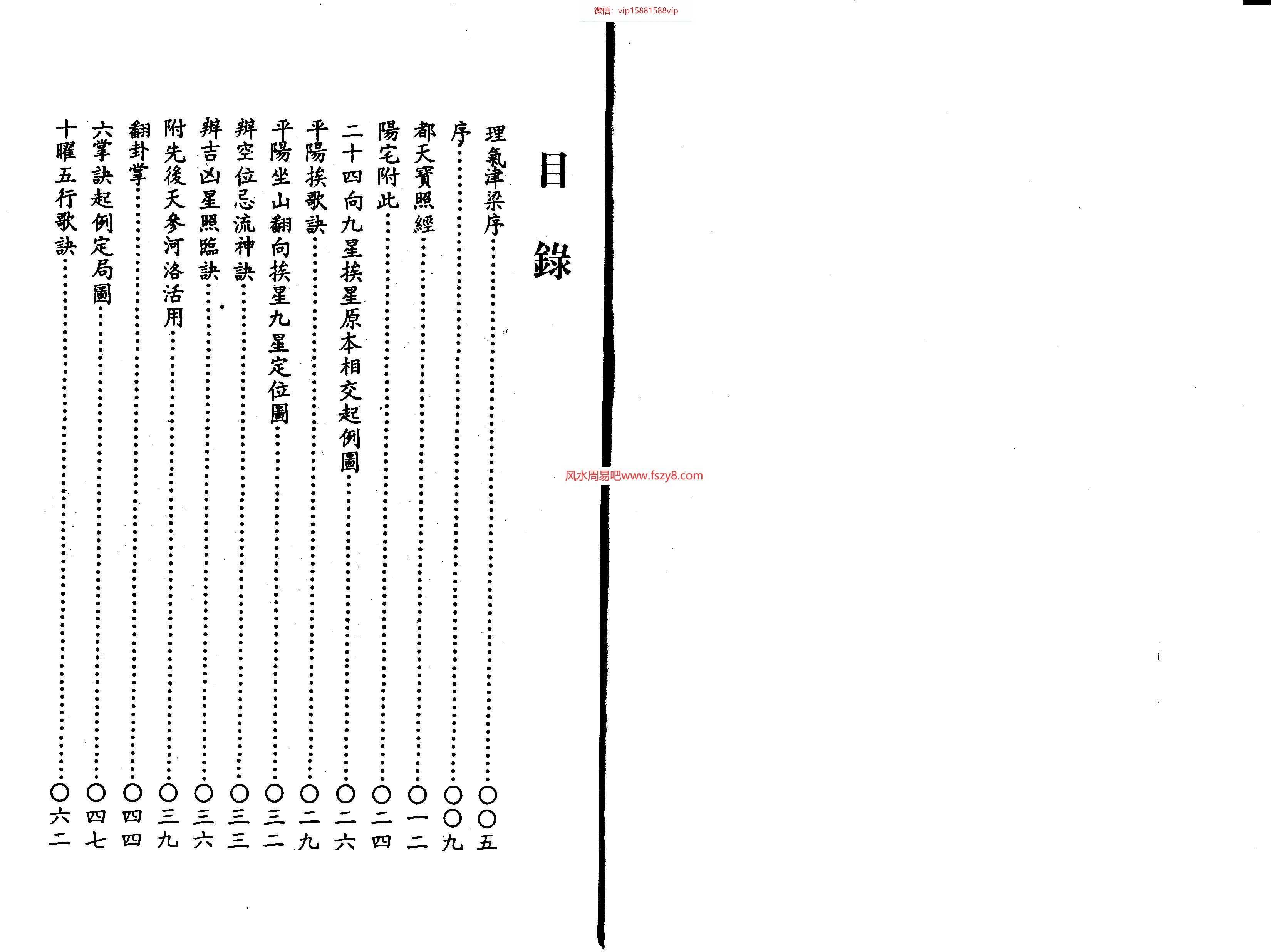 理气津梁地理风水