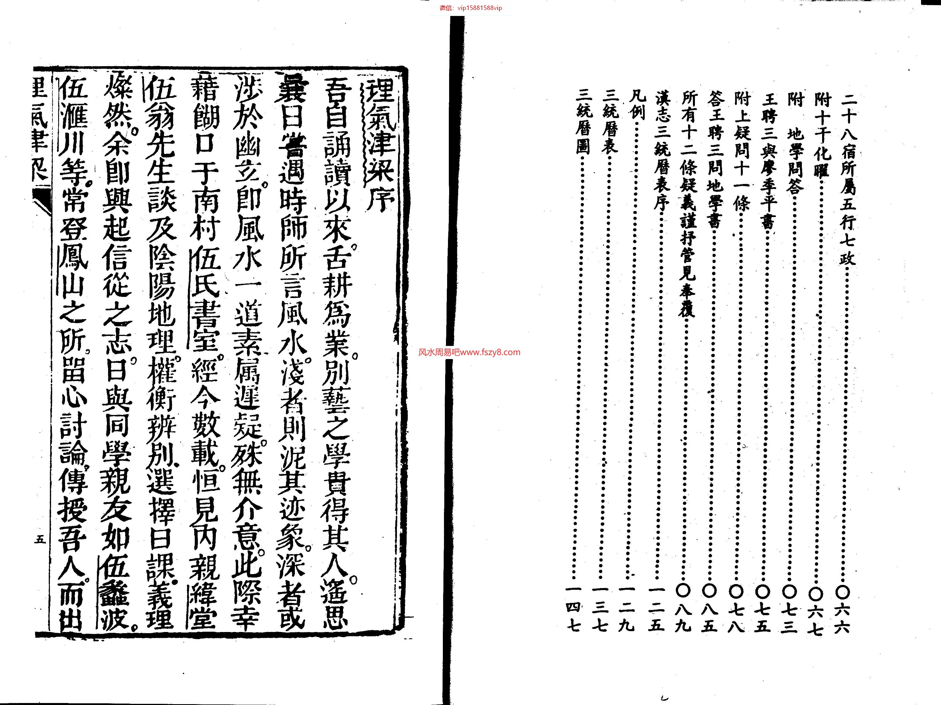 地理风水地理津梁入门断-又名理气津梁