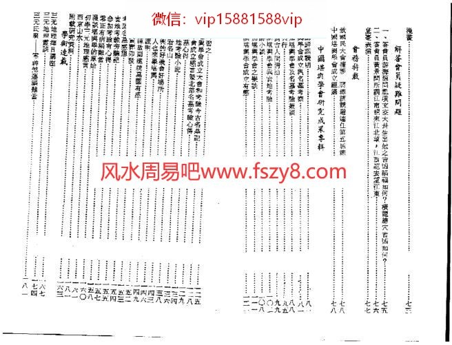 曾子南堪舆学术教授资料-下PDF电子书111页 曾子南堪舆学术教授资料下书(图4)