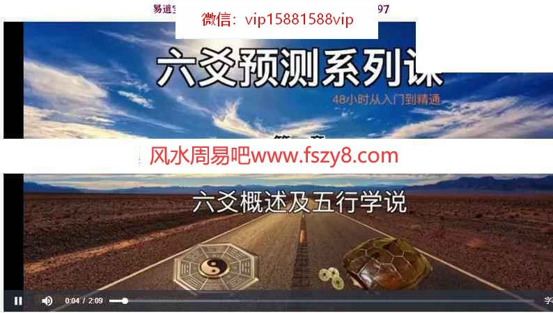 管用六爻进阶教学课程下载 管用老师六爻系列课程-48小时从入门到精通-23集录像(图3)