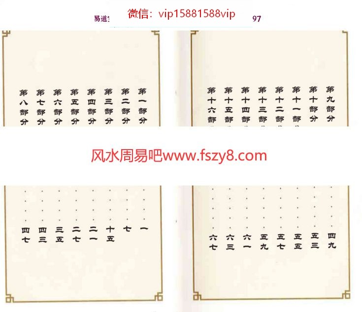 杜新会奇门遁甲-奇门直断