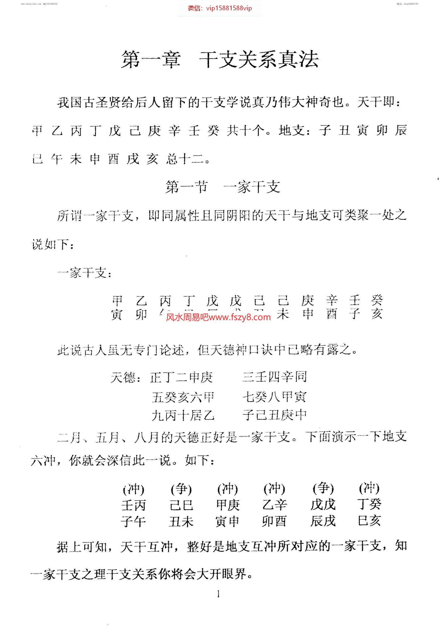 周师乾周师乾禽星测运奇门等合集46本 周师乾九星预测禽星择吉等大合集电子书