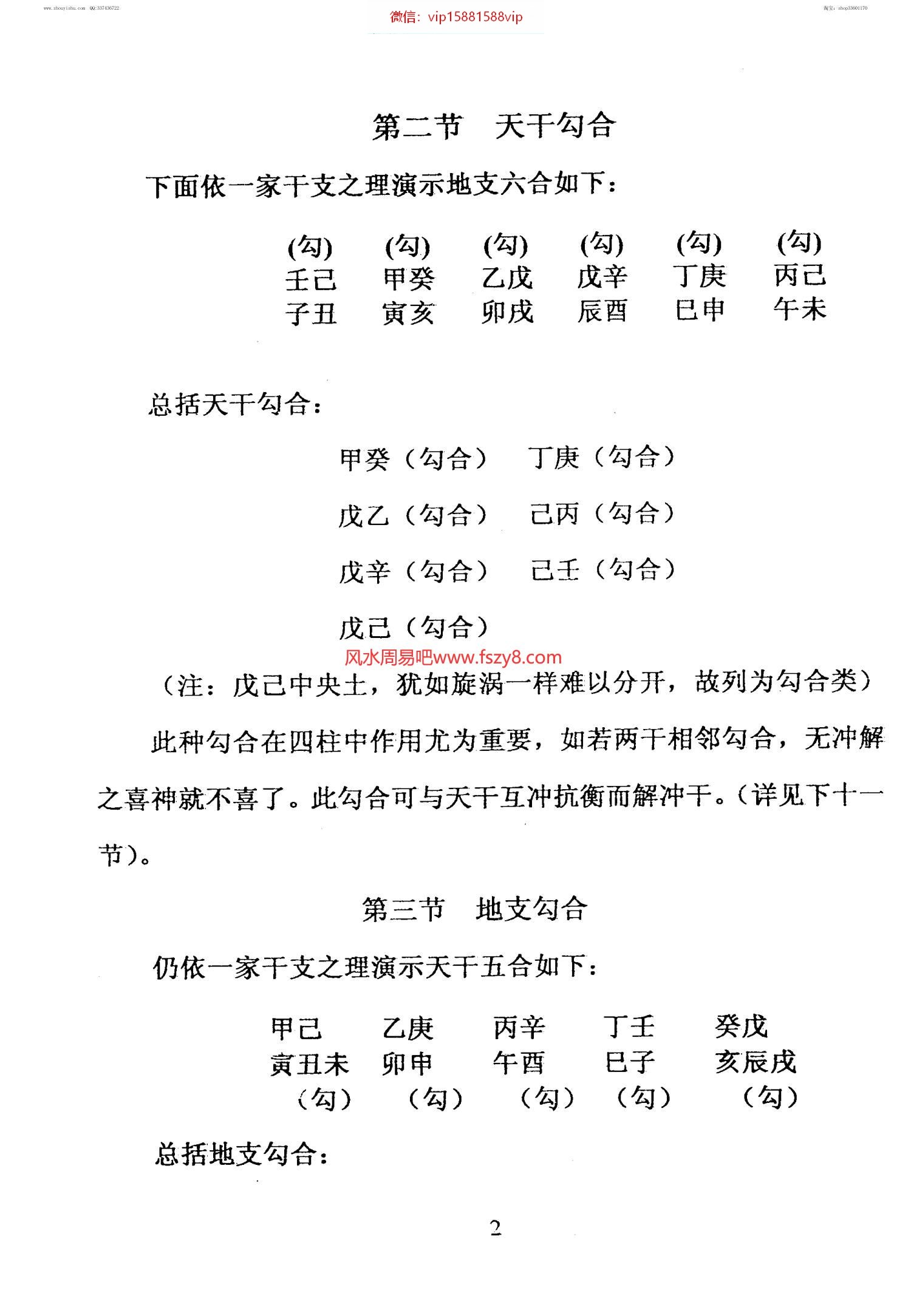 禽星择吉资料下载