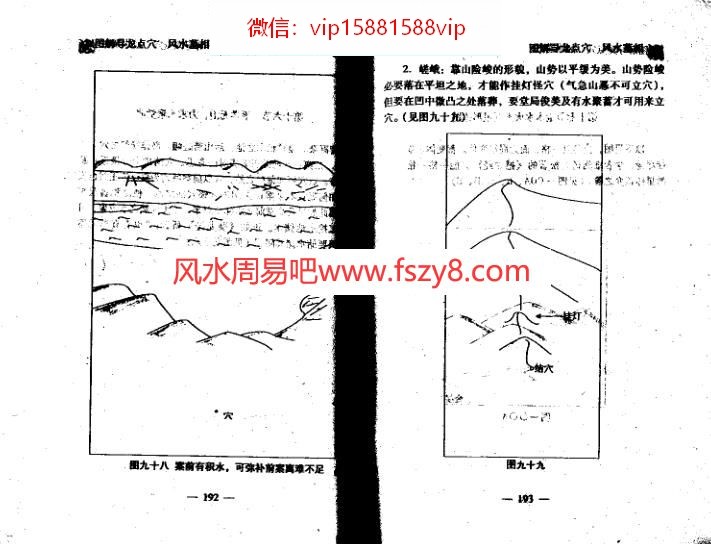 不过五寻龙点穴-风水相墓4PDF电子书41页 不过五寻龙点穴风水相墓4书(图2)