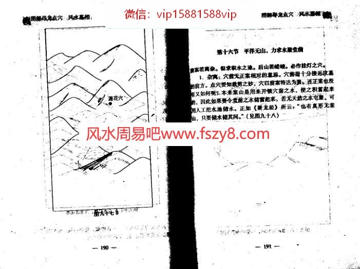 不过五寻龙点穴-风水相墓4PDF电子书41页 不过五寻龙点穴风水相墓4书(图1)