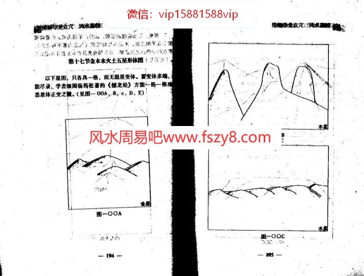 不过五寻龙点穴-风水相墓4PDF电子书41页 不过五寻龙点穴风水相墓4书(图3)