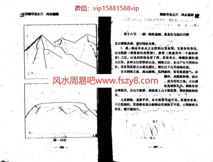 不过五寻龙点穴-风水相墓4PDF电子书41页 不过五寻龙点穴风水相墓4书(图4)