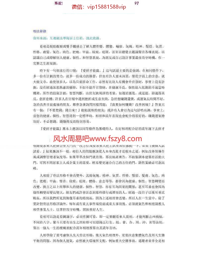 相法節錄pdf完整电子版百度云网盘资源免费下载(图1)