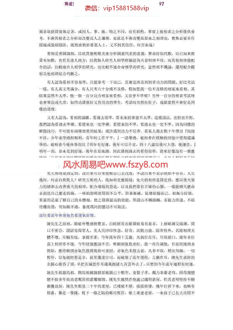 相法節錄pdf完整电子版百度云网盘资源免费下载(图3)