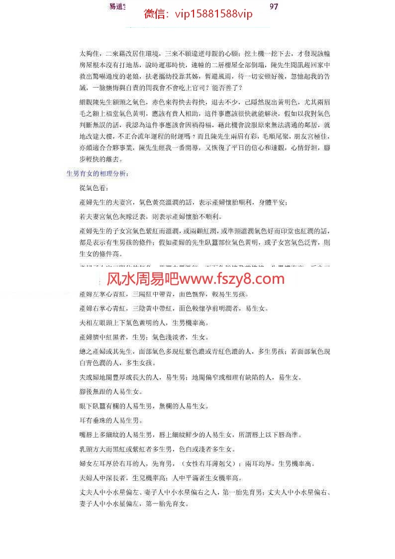 相法節錄pdf完整电子版百度云网盘资源免费下载(图4)