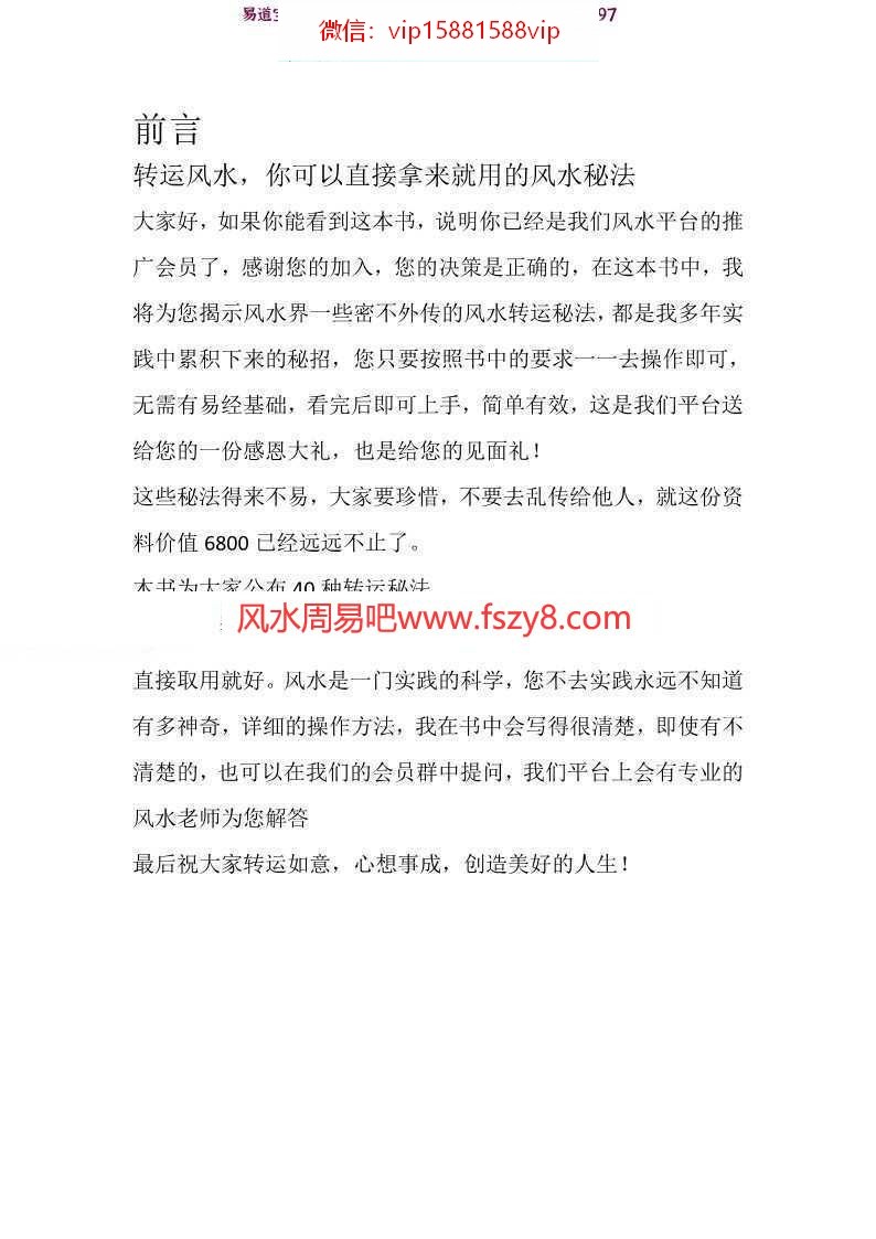 转运改运发财秘法电子版pdf39页百度网盘下载 转运改运发财催财催官净宅(图3)