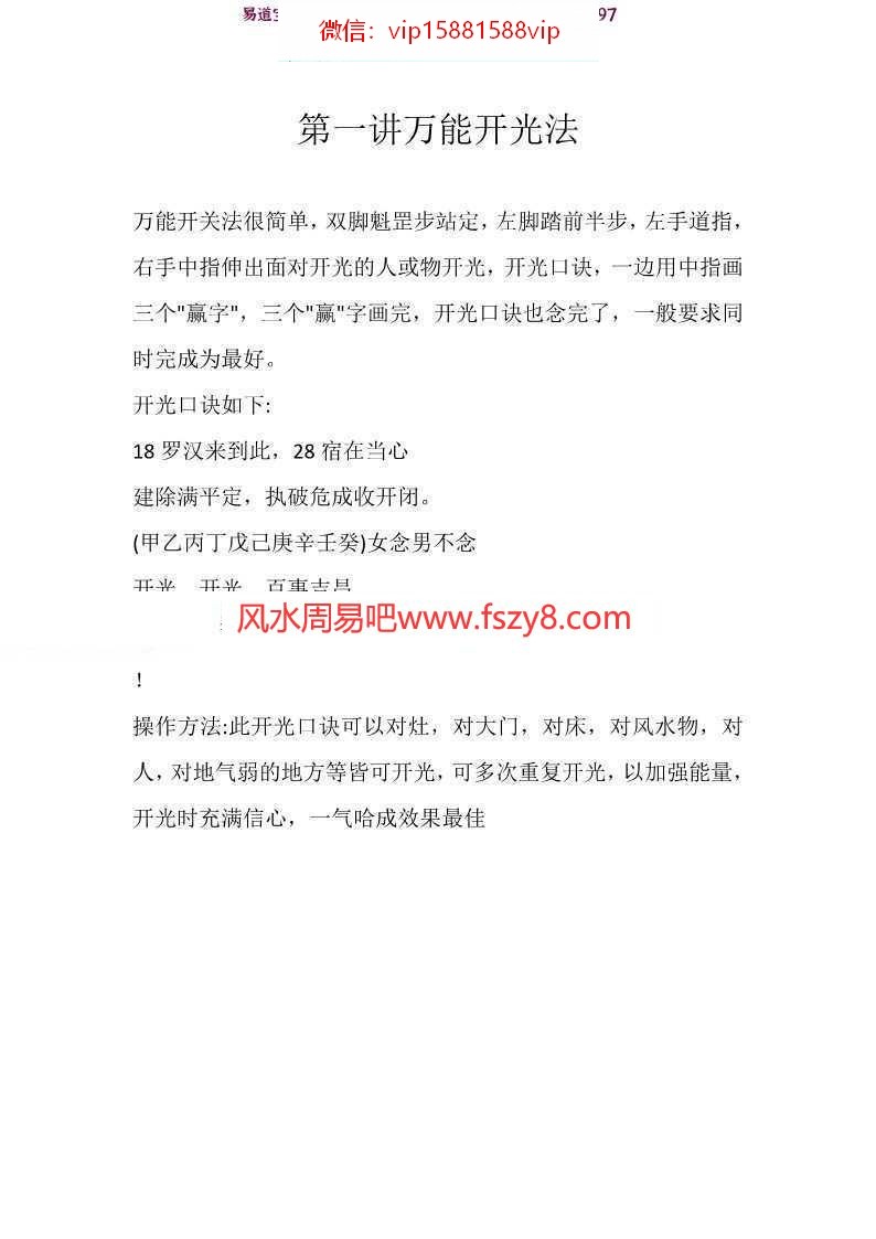 转运改运发财秘法电子版pdf39页百度网盘下载 转运改运发财催财催官净宅(图4)