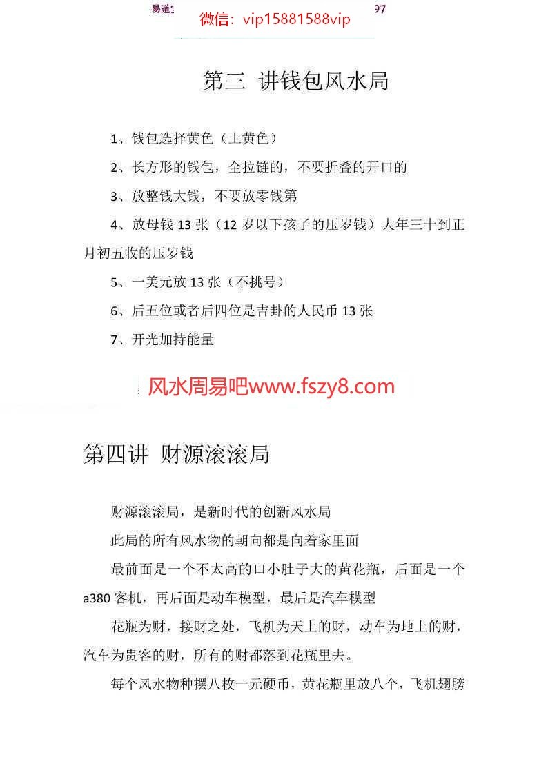 转运改运发财秘法电子版pdf39页百度网盘下载 转运改运发财催财催官净宅(图6)