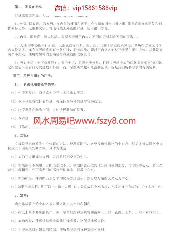 罗经易解35页PDF电子书33页 罗经易解35页书(图3)