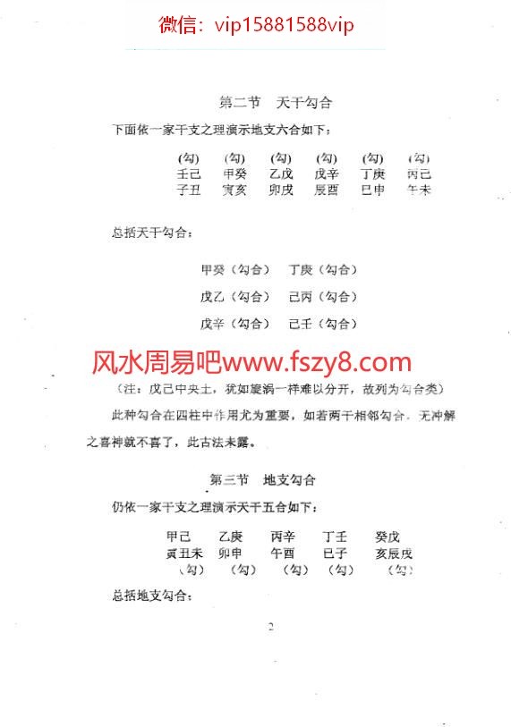 周师乾-干支关系真法与压大小电子书42页 周师乾-干支关系真法与压大小(图4)