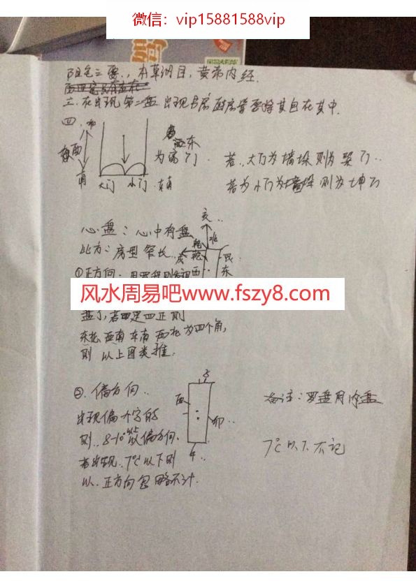 王永超祖源八宅风水