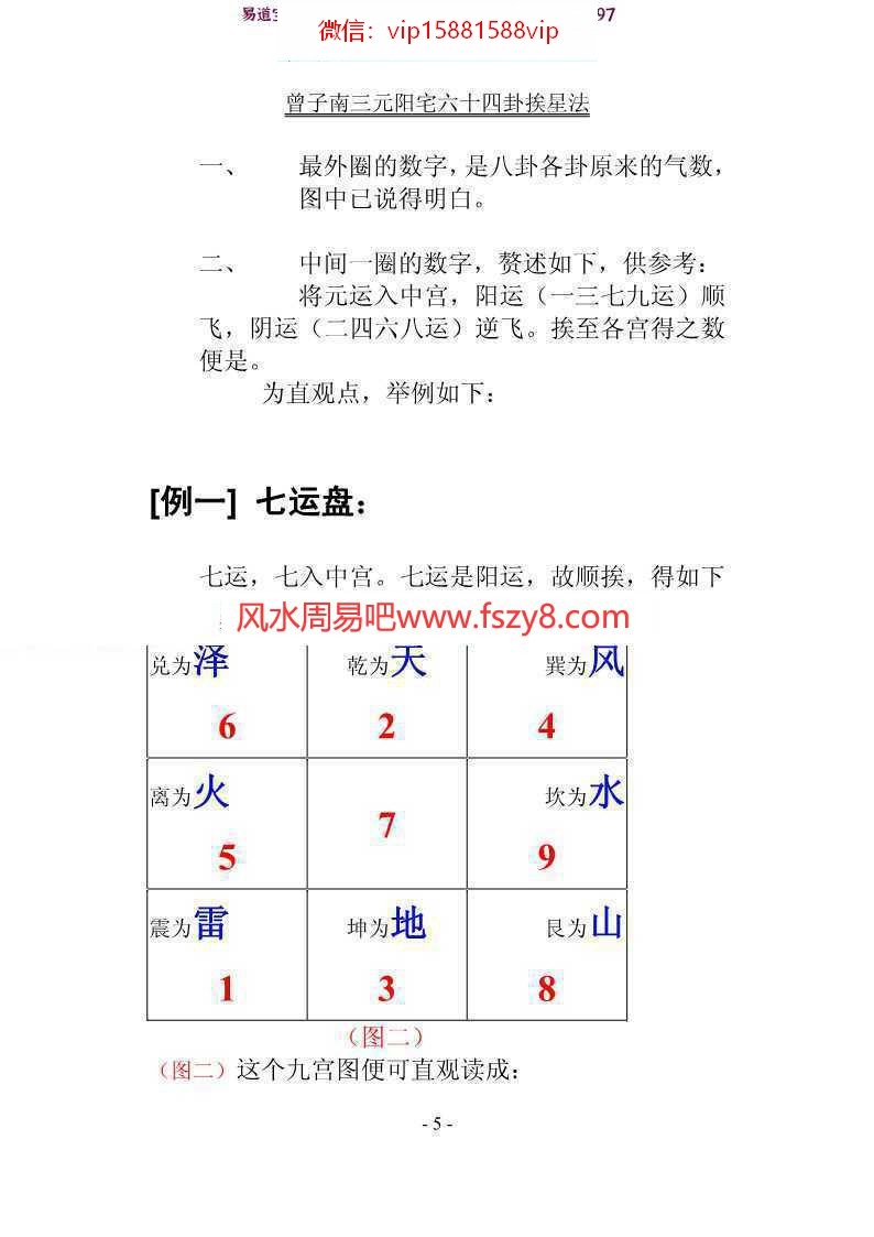 曾子南三元阳宅六十四卦挨星破解pdf电子版资源百度网盘下载(图5)