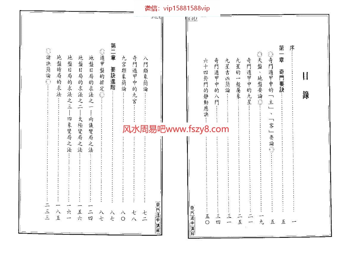 王士文王士文-奇门遁甲讲解