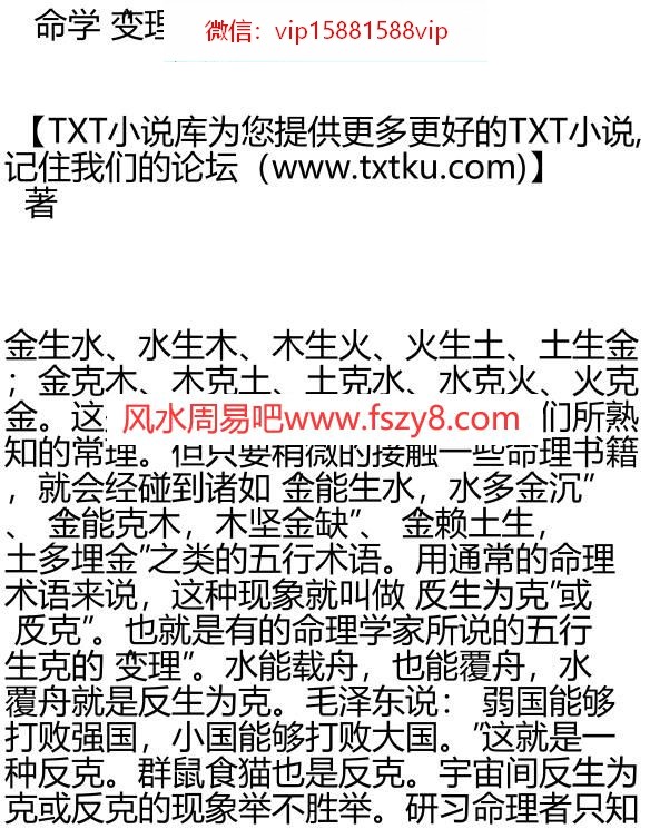 命学变理诠释PDF电子书21页 命学变理诠释书(图1)