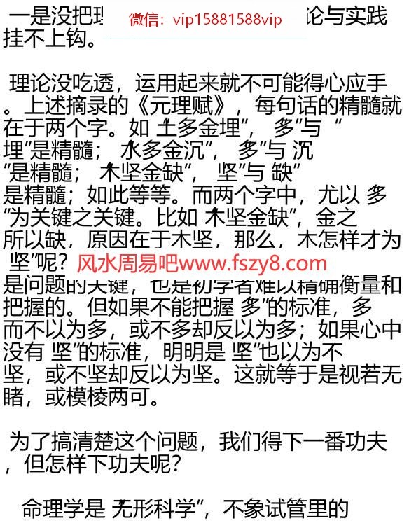 命学变理诠释PDF电子书21页 命学变理诠释书(图4)