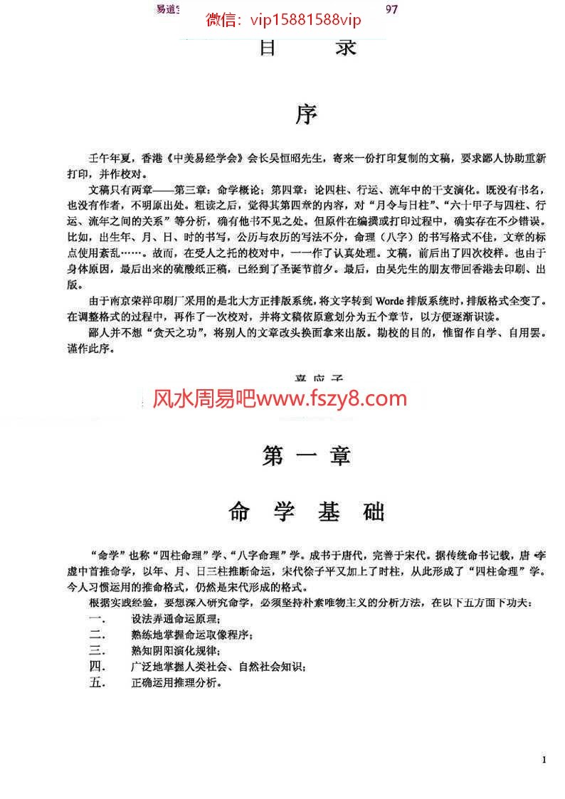 嘉应子-八字精论(秘本)pdf完整电子版百度云网盘资源下载_2(图1)