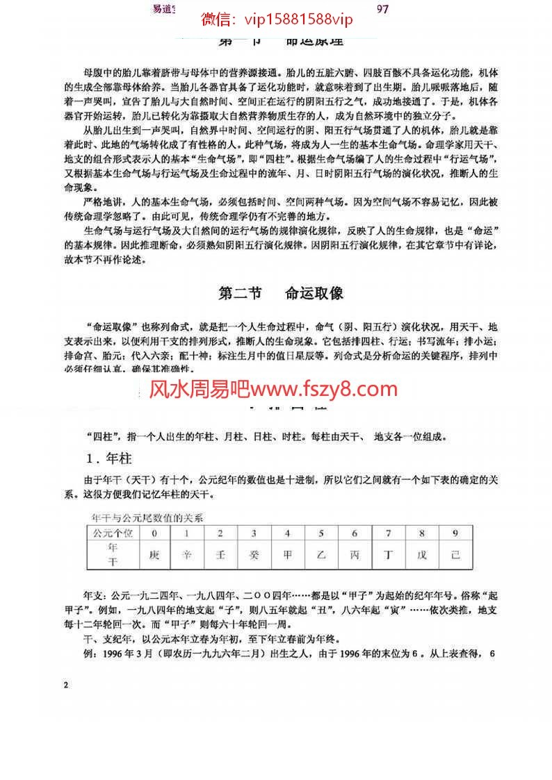 嘉应子-八字精论(秘本)pdf完整电子版百度云网盘资源下载_2(图2)