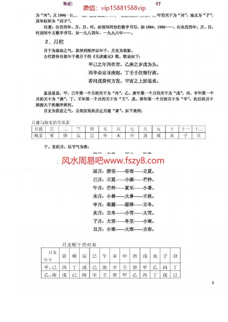 嘉应子-八字精论(秘本)pdf完整电子版百度云网盘资源下载_2(图3)