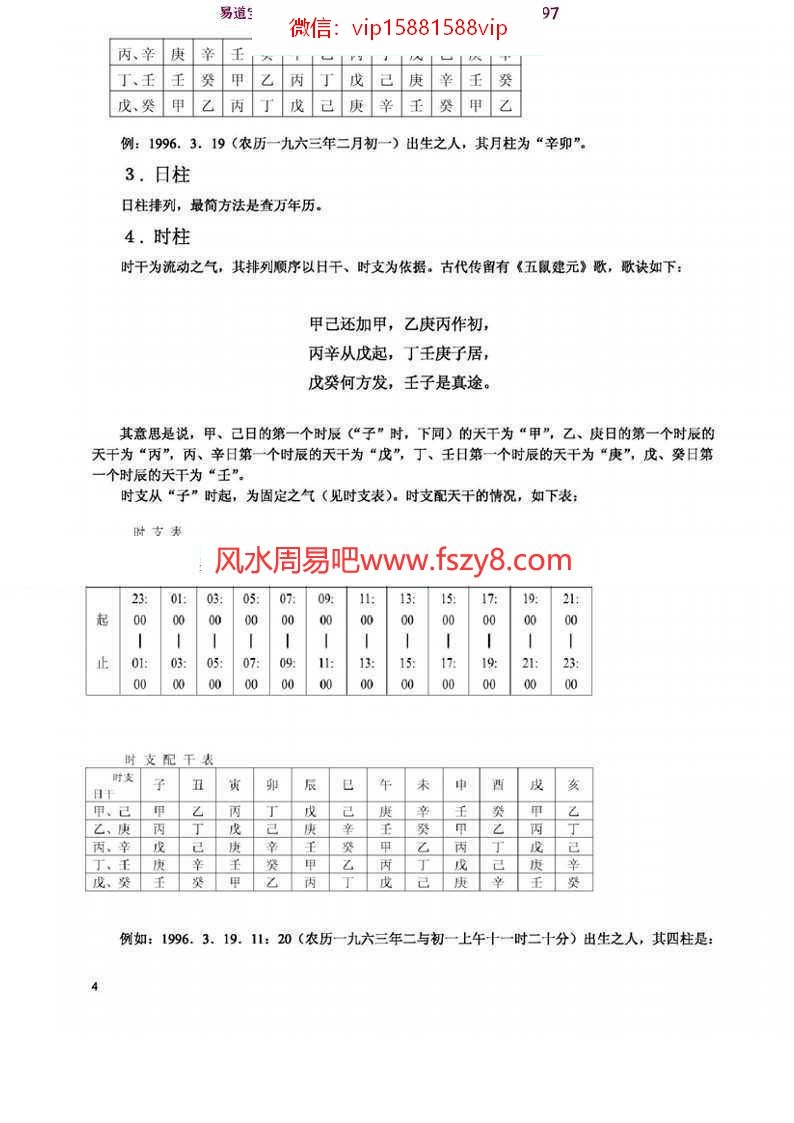 嘉应子-八字精论(秘本)pdf完整电子版百度云网盘资源下载_2(图4)