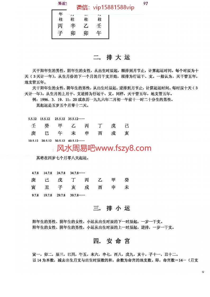 嘉应子-八字精论(秘本)pdf完整电子版百度云网盘资源下载_2(图5)