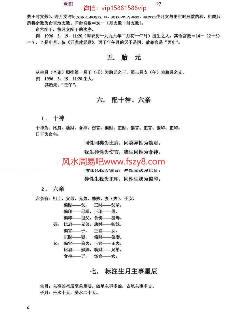 嘉应子-八字精论(秘本)pdf完整电子版百度云网盘资源下载_2(图6)