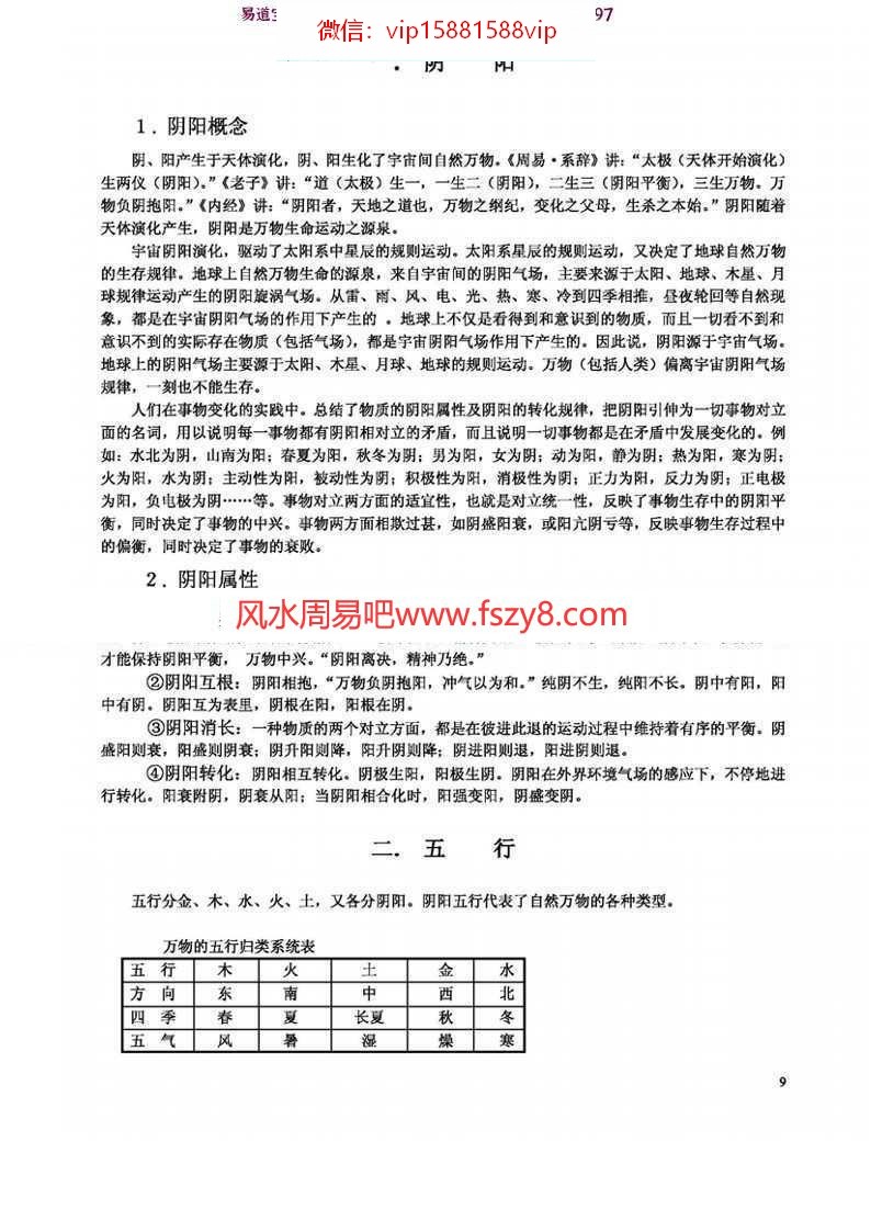 嘉应子-八字精论(秘本)pdf完整电子版百度云网盘资源下载_2(图8)