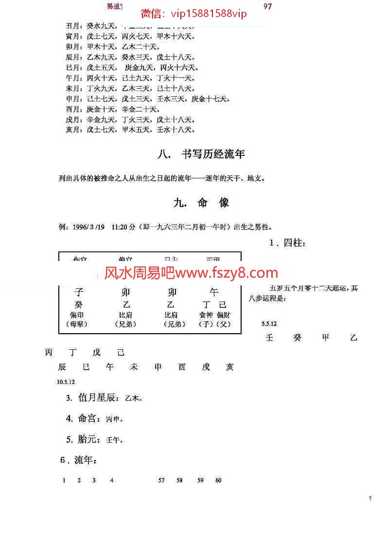 嘉应子-八字精论(秘本)pdf完整电子版百度云网盘资源下载_2(图7)