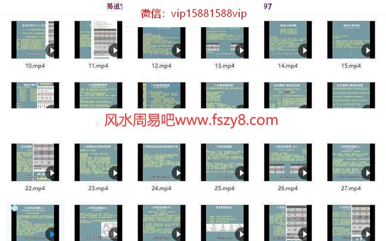 九龙道长八字命理学网络班正课+网络班直播视频59集 含基础到格局讲解等九龙道长八字命理学视频百度网盘下载(图2)