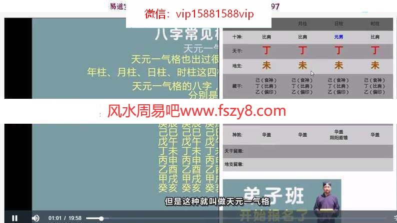 九龙道长八字命理学网络班正课+网络班直播视频59集 含基础到格局讲解等九龙道长八字命理学视频百度网盘下载(图1)