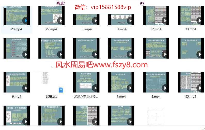 九龙道长八字命理学网络班正课+网络班直播视频59集 含基础到格局讲解等九龙道长八字命理学视频百度网盘下载(图3)