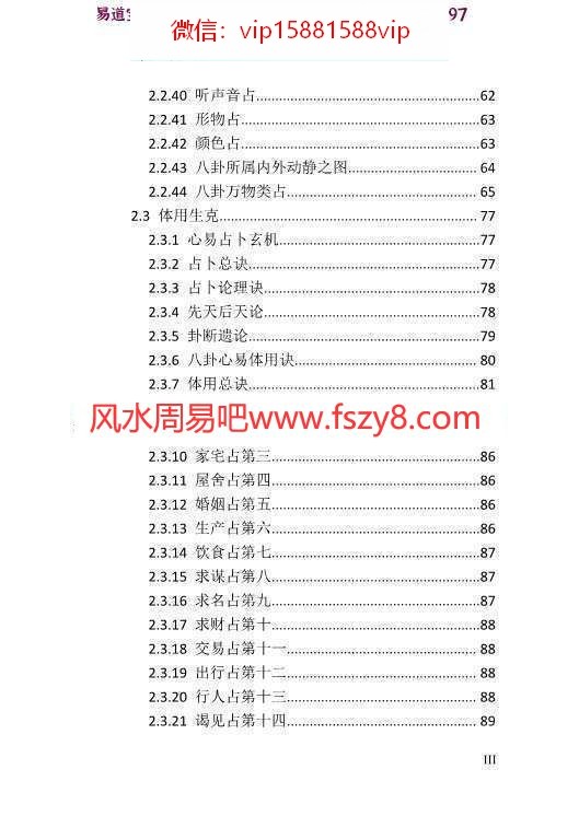 海天老师梅花幽秘pdf网络版170页 海天老师梅花幽秘电子版百度网盘下载(图4)